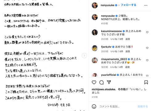 「NON STYLE」井上裕介が一般女性と結婚発表