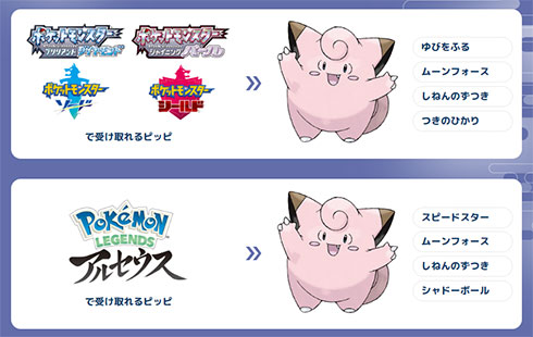 ポケモンセンター おつきみピッピ ゆびをふる 受け取り方