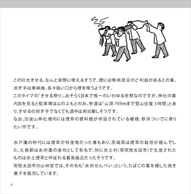 同人誌『日本の煙草と神社』