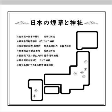 同人誌『日本の煙草と神社』