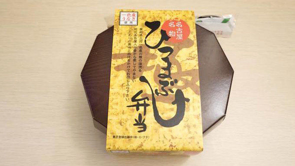 名古屋「ひつまぶし弁当」（1680円）