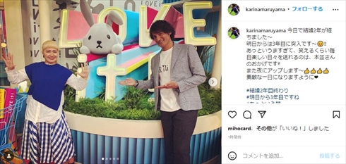 結婚2周年を迎えた丸山桂里奈と本並健治