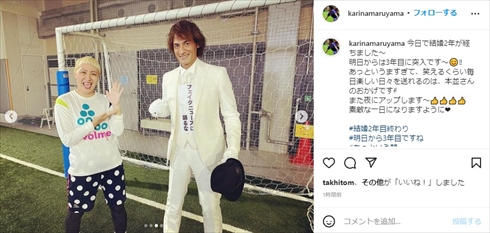 丸山桂里奈と本並健治の夫婦ショット