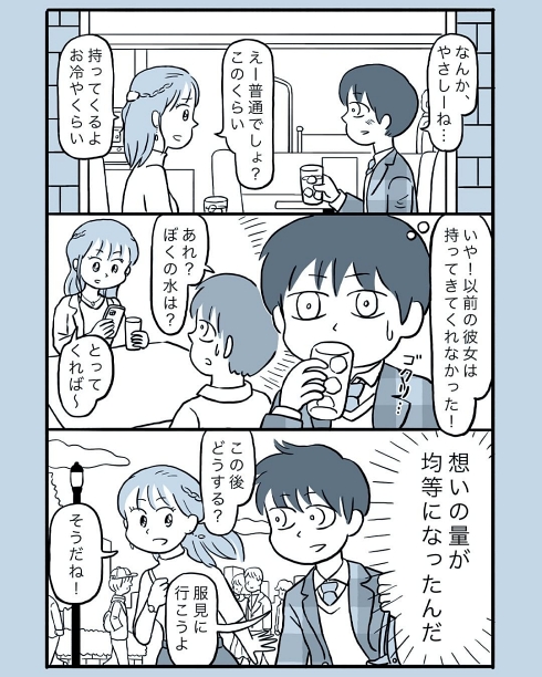 恋人との距離感について考えさせられる漫画『想いの量』