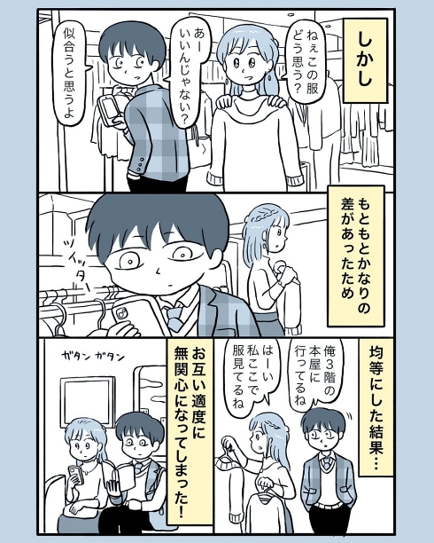 恋人との距離感について考えさせられる漫画『想いの量』