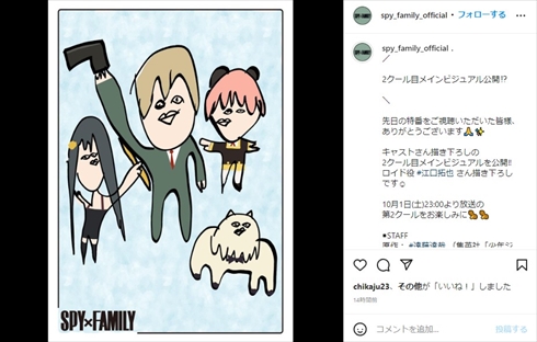江口拓也が描いた「SPY×FAMILY」のイラスト
