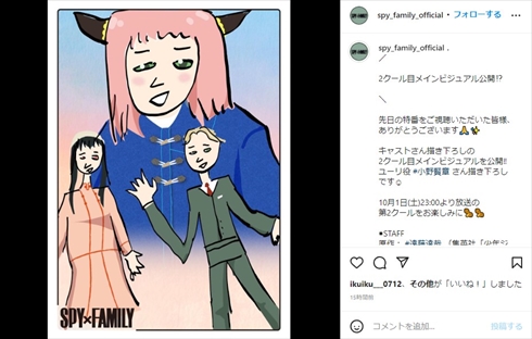 小野賢章が描いた「SPY×FAMILY」のイラスト