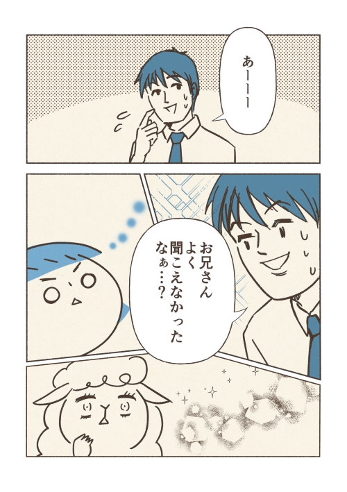 郵便局のお兄さんが聞こえなかったフリをしてくれた画像