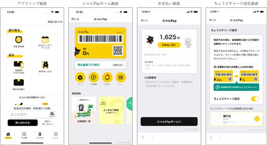 ヤマト運輸 にゃんPay スマホ 決済サービス