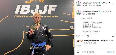  「ワールドマスター柔術選手権」で銅メダルを獲得した福島善成