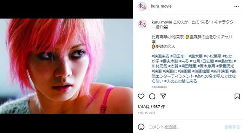 「来る」の小松菜奈