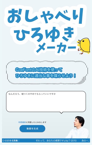 「おしゃべりひろゆきメーカー」