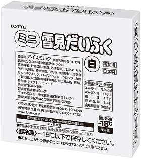 ロッテ「ミニ雪見だいふくマンゴー」