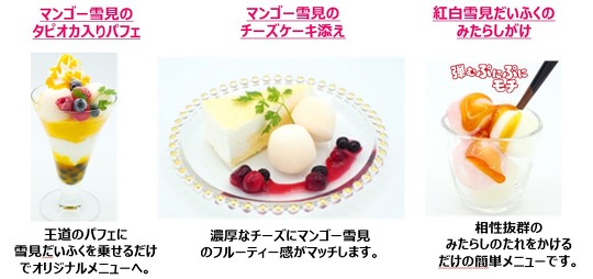 ロッテ「ミニ雪見だいふくマンゴー」