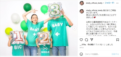 SHELLYと事実婚相手の家族ショット