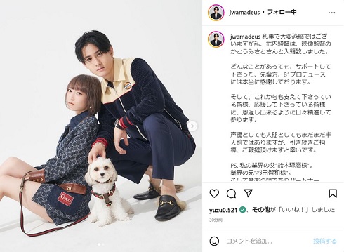 結婚を発表した武内駿輔とかとうみさと