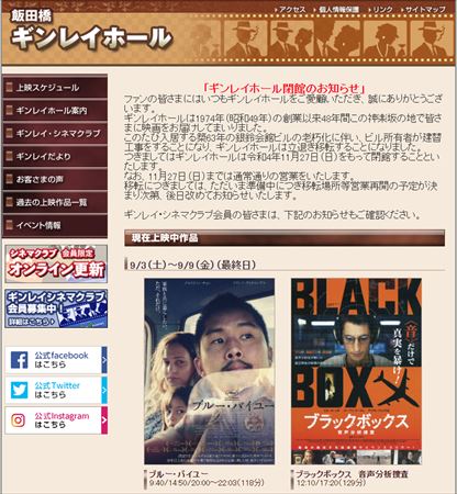 ギンレイホール