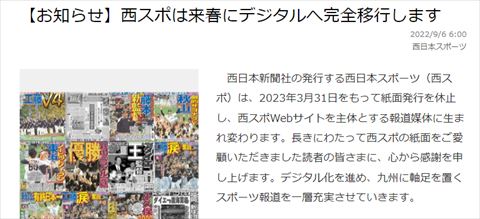 西日本スポーツ Web化