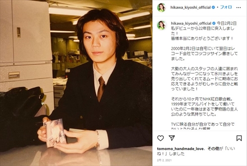 デビュー前の氷川きよし