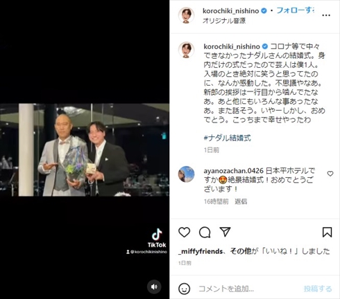 コロチキ・ナダルの結婚式