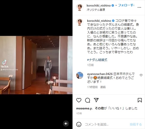 コロチキ・ナダルの結婚式