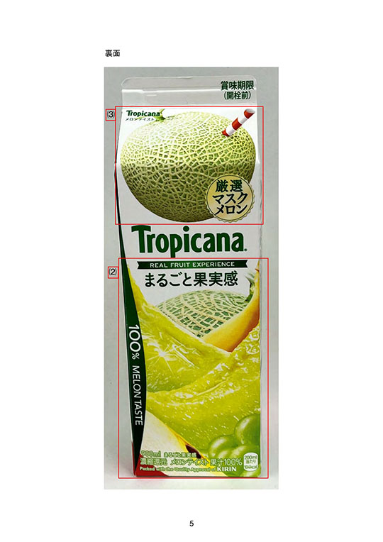 キリン「トロピカーナ」に景品表示法違反