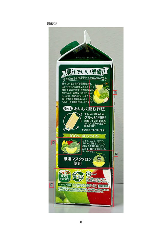 キリン「トロピカーナ」に景品表示法違反