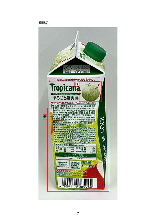 キリン「トロピカーナ」に景品表示法違反