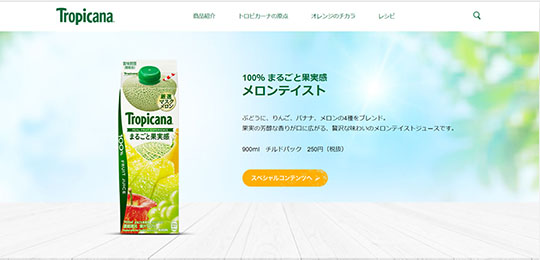 キリン「トロピカーナ」に景品表示法違反