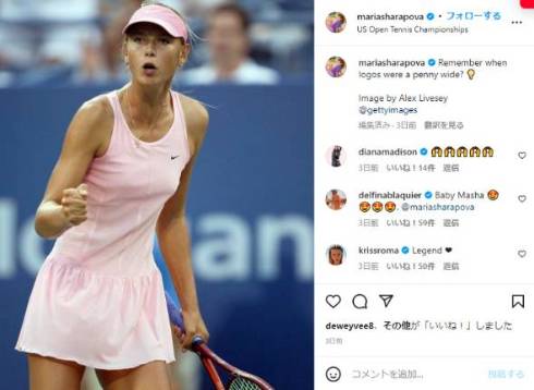 マリア・シャラポワが現役時代の懐かし画像を投稿