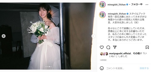 峯岸みなみのウエディングドレス姿