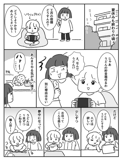 「好きなことを思い出した日」