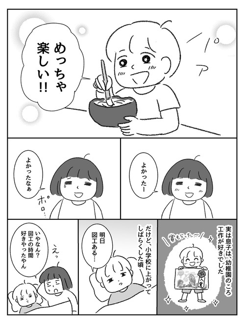 「好きなことを思い出した日」