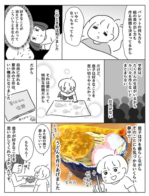 「好きなことを思い出した日」