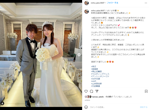 川崎競馬所属の夫・山林堂信彦とと挙式を報告するタレントの矢部美穂