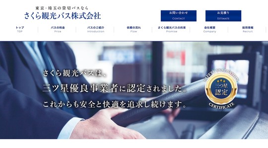 「さくら観光バス」