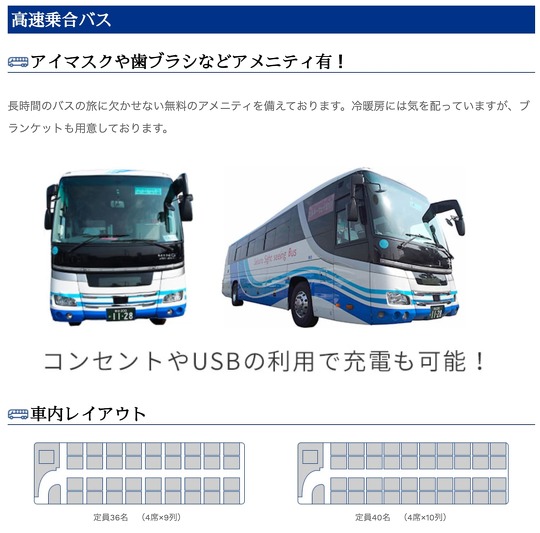 「さくら観光バス」