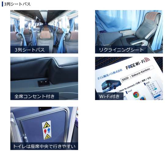 「さくら観光バス」