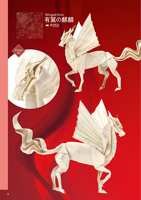 挑んでみたくなるかも……？「グリフィン」や「有翼の麒麟」など高難易度なおりがみ作品が勢ぞろいした書籍『超絶のおりがみ』が発売