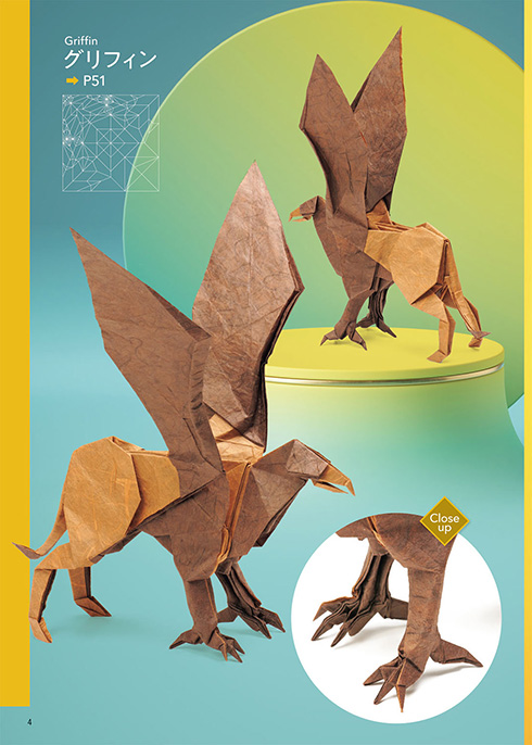 挑んでみたくなるかも……？「グリフィン」や「有翼の麒麟」など高難易度なおりがみ作品が勢ぞろいした書籍『超絶のおりがみ』が発売