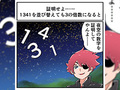 1341（いざよい）の各位の数字をどう並び替えても3の倍数になることを証明せよ　中2なら秒で分かるかもしれないクイズ【数学・式の利用編】