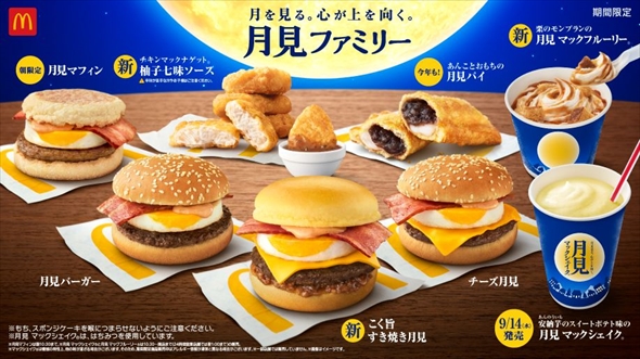 月見商品