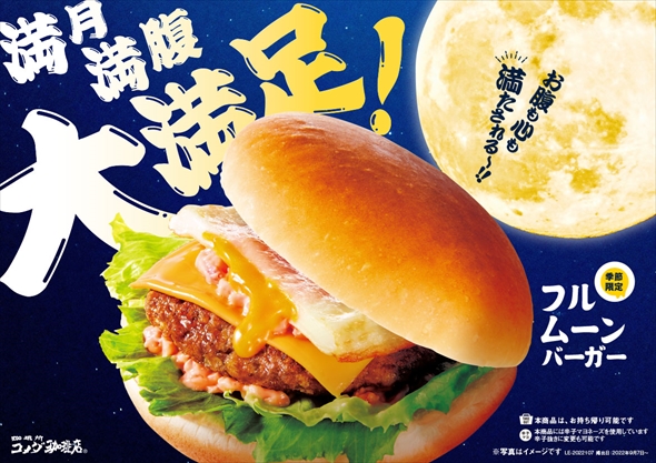月見商品