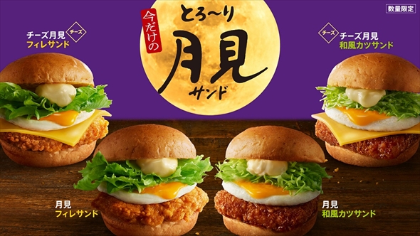 月見商品