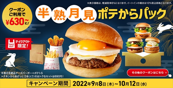 月見商品