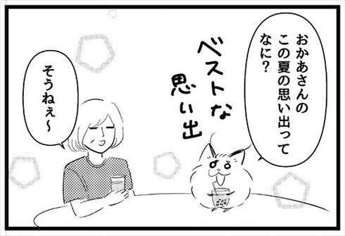 夏のベストな思い出