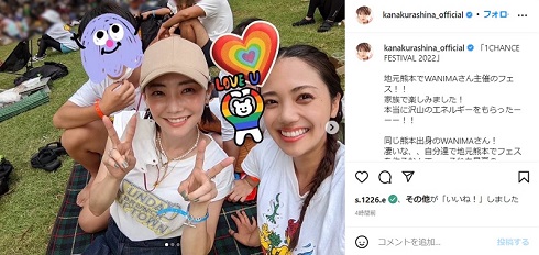 妹の橘のぞみら家族と一緒にフェスを楽しんだ倉科カナ