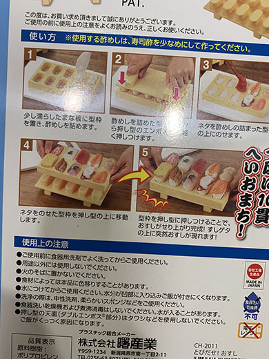 とびだせ！おすし・パッケージ裏面