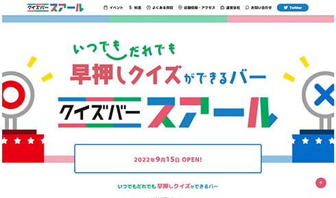 スアールHPのキャプチャ