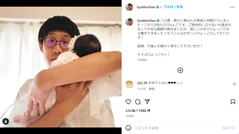 第2子を抱きかかえるひょっこりはん